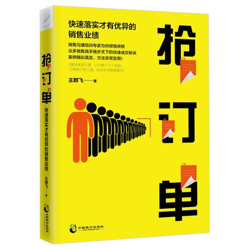 搶訂單：快速落實才有優(yōu)異的銷售業(yè)績