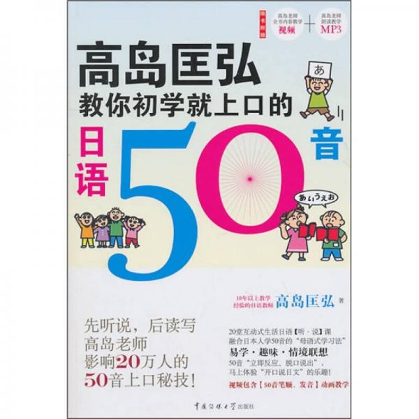高島匡弘教你初學(xué)就上口的日語50音
