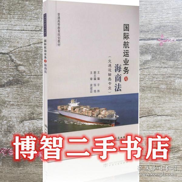 國(guó)際航運(yùn)業(yè)務(wù)與海商法