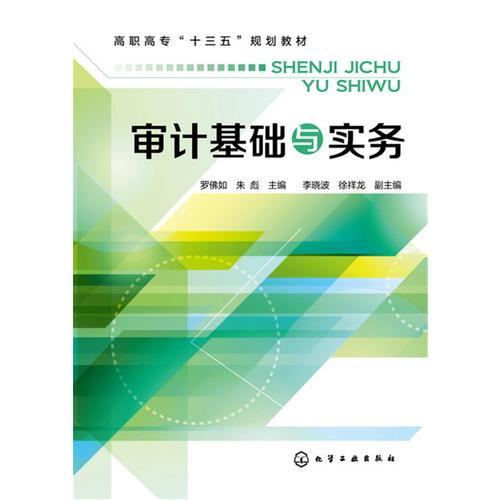 審計基礎與實務