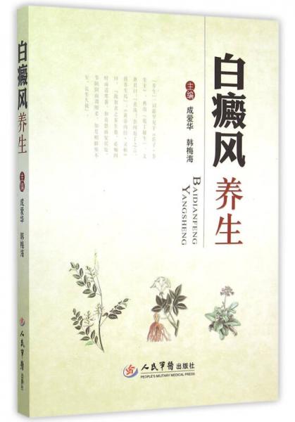 白癜風(fēng)養(yǎng)生