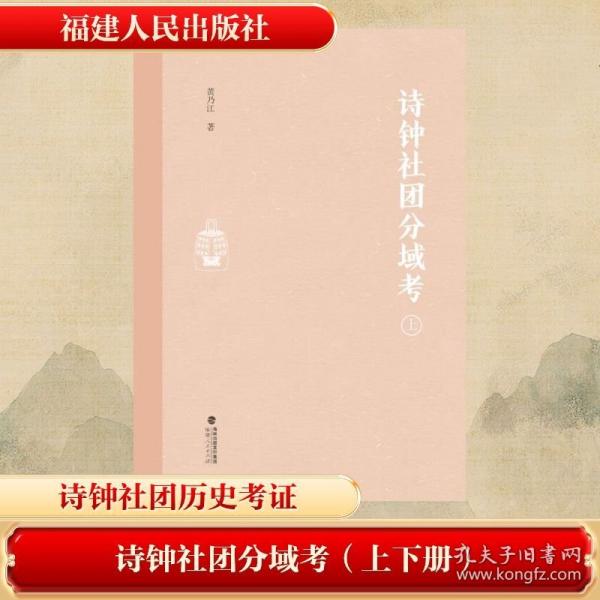 詩鐘社團(tuán)分域考