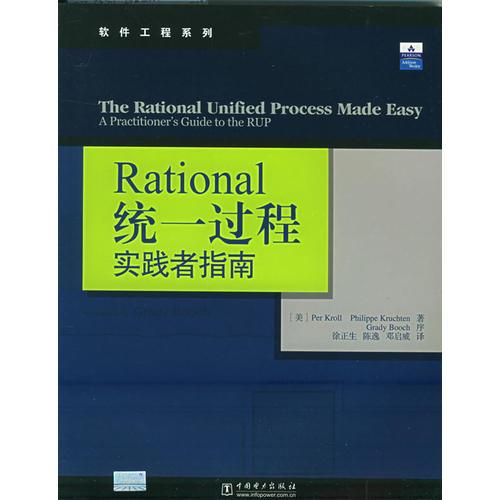 Rational统一过程