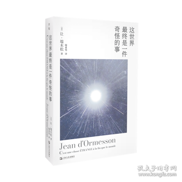 這世界最終是一件奇怪的事