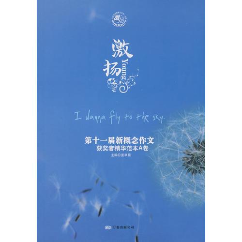 第十一屆新概念作文獲獎(jiǎng)?wù)呔A范本A卷