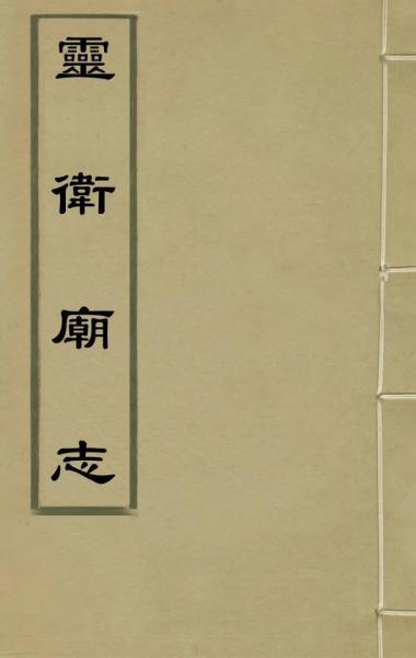 四庫全書存目叢書.史1.正史類