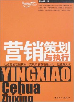 營銷策劃與執(zhí)行