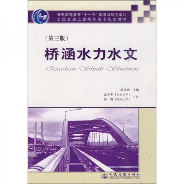 橋涵水力水文