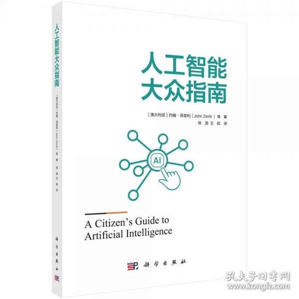 人工智能大眾指南