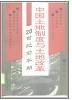 中國(guó)土地制度與土地改革