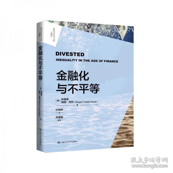 金融化與不平等