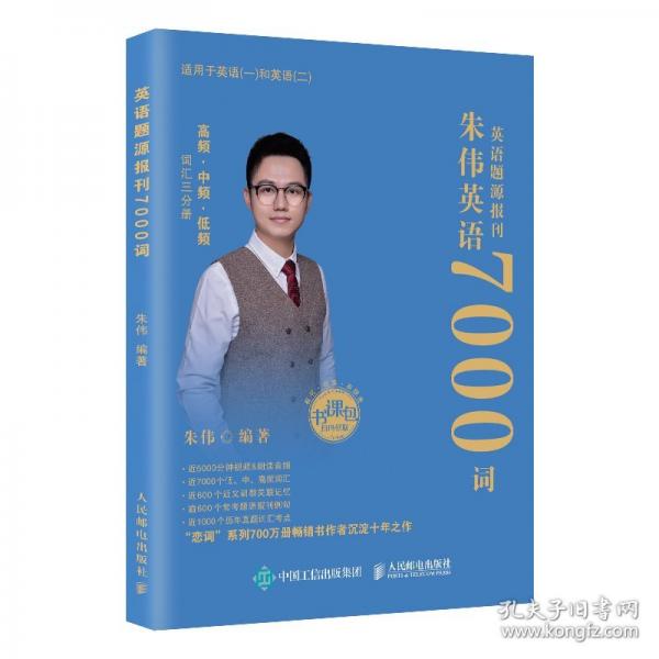 英语题源报刊7000词