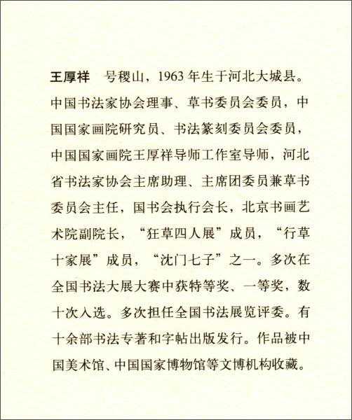 孫過庭《書譜》經(jīng)典字例解析