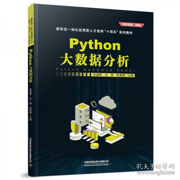 Python大数据分析