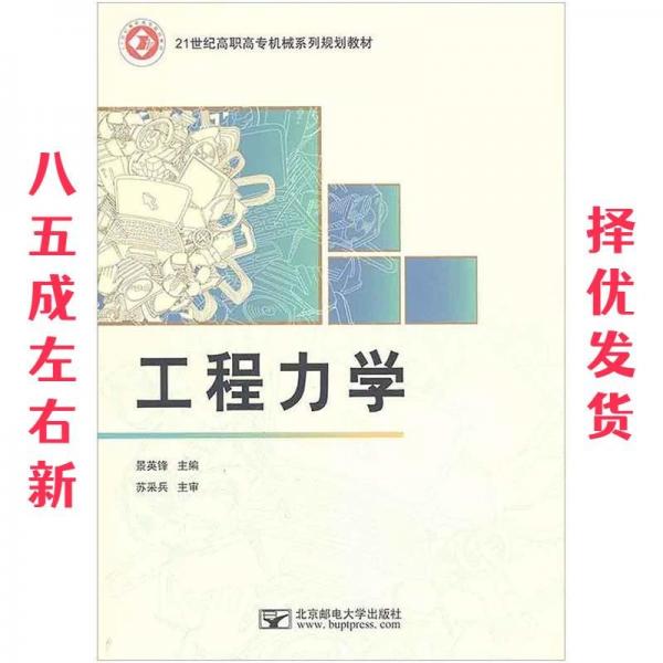 工程力學(xué)