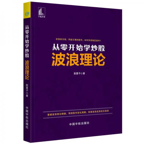 从零开始学炒股波浪理论