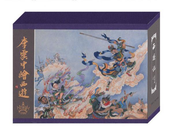 九軒 西游記 
