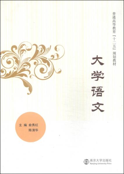 大學(xué)語文