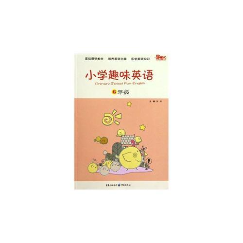 小學(xué)趣味英語(yǔ)