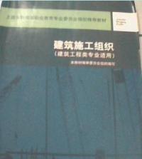 建筑施工组织（建筑工程类专业适用）