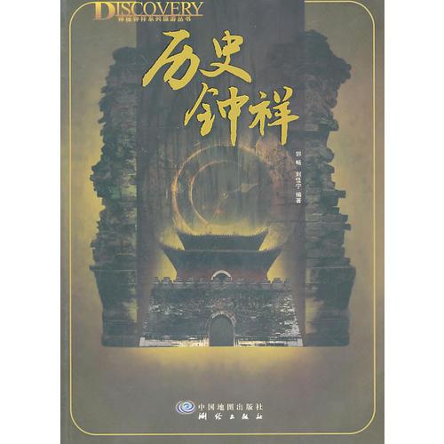 歷史鐘祥