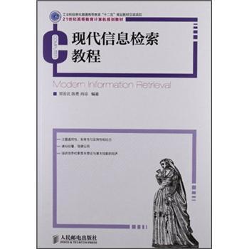 現(xiàn)代信息檢索教程