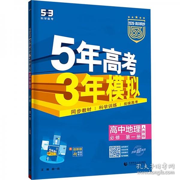 曲一線 高一上高中地理
