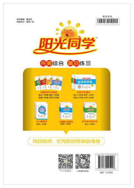 阳光同学 课时优化作业