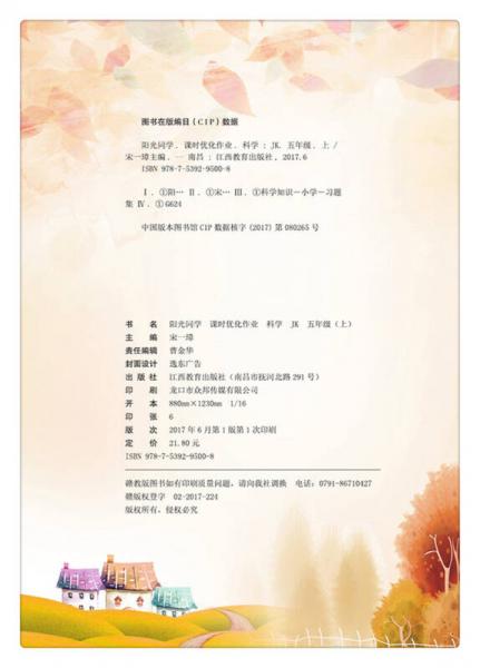 阳光同学 课时优化作业