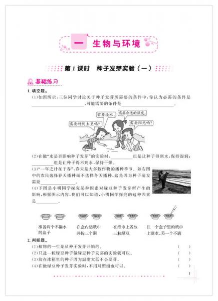 阳光同学 课时优化作业