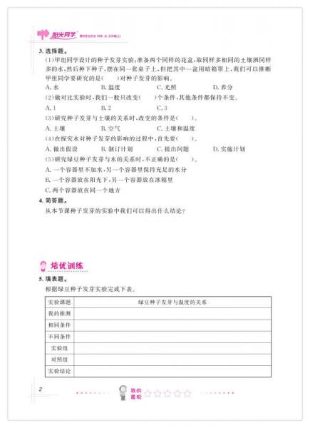 阳光同学 课时优化作业