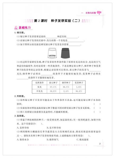 阳光同学 课时优化作业