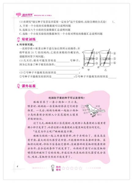 阳光同学 课时优化作业