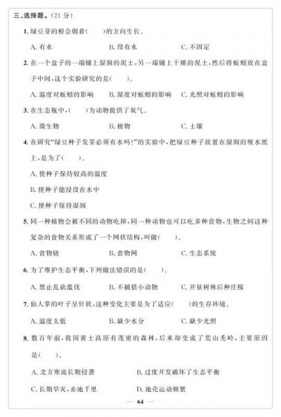 阳光同学 课时优化作业