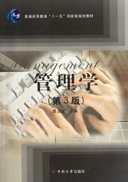 管理學