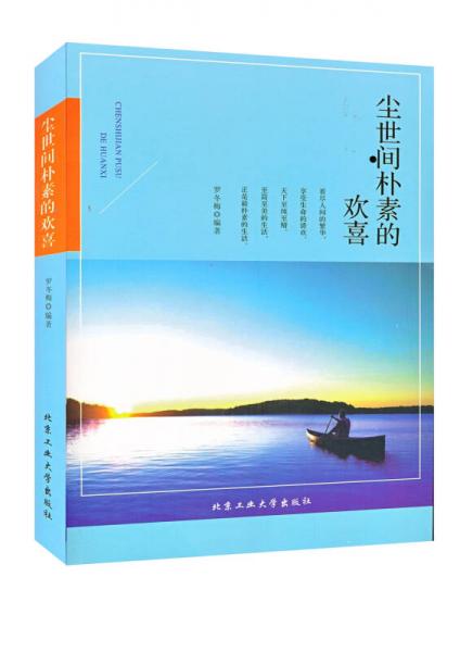 塵世間樸素的歡喜