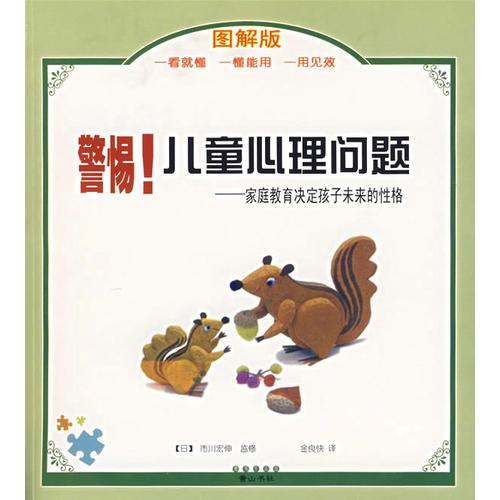 警惕！兒童心理問題