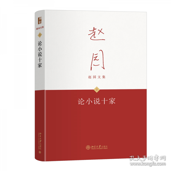论小说十家