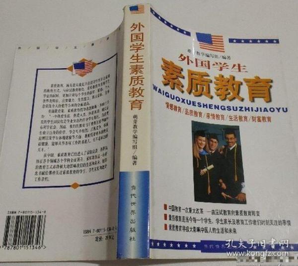 外國學生素質(zhì)教育
