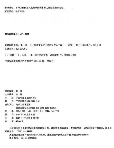 学而思培优 素养起航读本