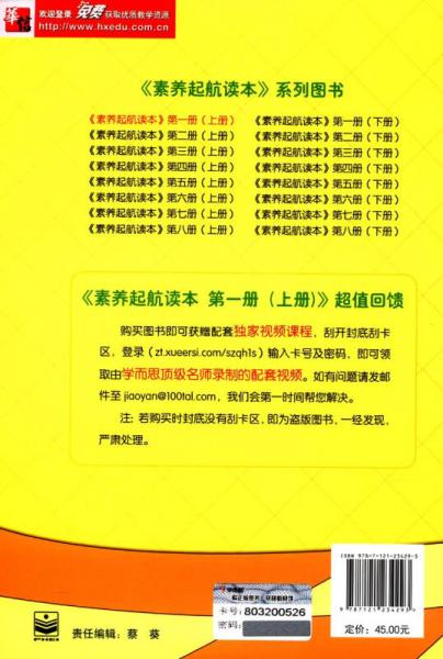 学而思培优 素养起航读本