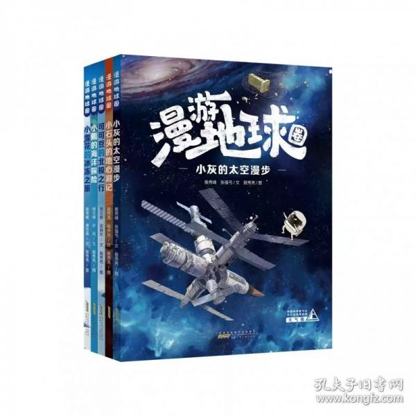 漫游地球圈·小灰的太空漫步