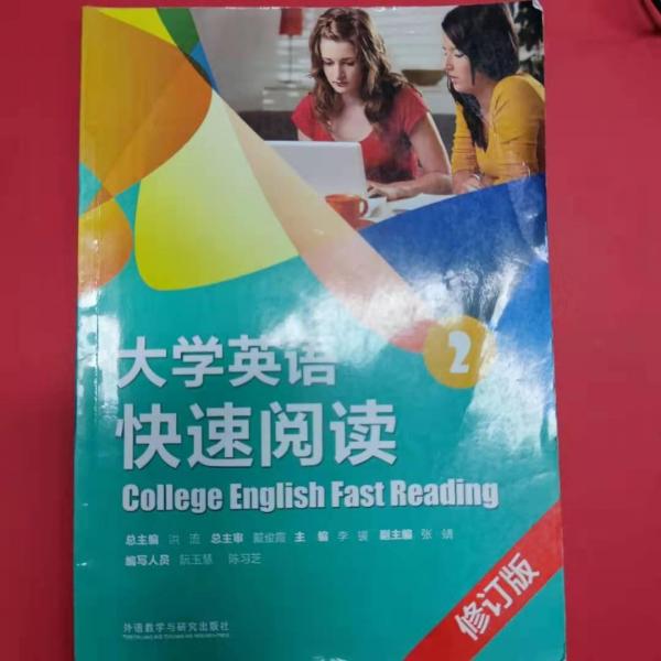大學(xué)英語(yǔ)快速閱讀. 2