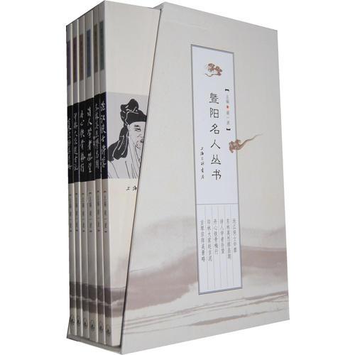 暨陽名人叢書（全六冊）