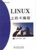 LINUX上的C編程