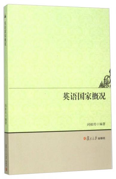 英语国家概况