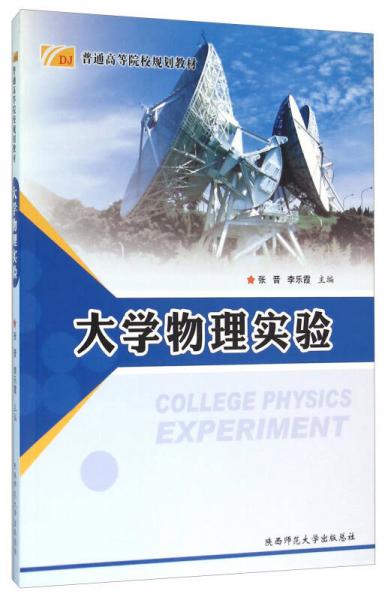 大學(xué)物理實(shí)驗(yàn)