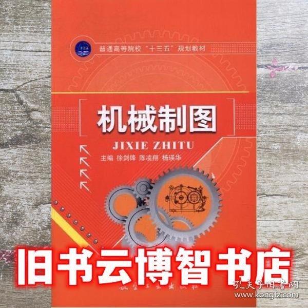 機(jī)械制圖