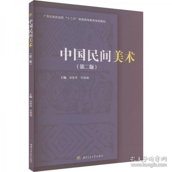 中國(guó)民間美術(shù)