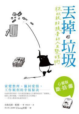 丟掉垃圾